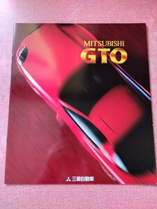 1999年8月 三菱 GTO（Z16A,Z15A型）カタログ,価格表 セット 