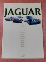 1999年10月 ジャガー 総合カタログ（Sタイプ,XJ,XJR,Daimler SUPER V8,XK8,XKR)_画像1