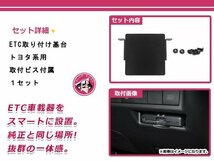 日産 リーフ ZE1 17.10～20.1 ETC ステー ブラケット 車載器 取付基台 オーディオパーツ 取付ビス付き_画像2