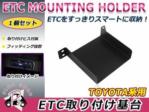 トヨタ タンク M900A M910A 16.11～20.9 ETC ステー ブラケット 車載器 取付基台 オーディオパーツ 取付ビス付き