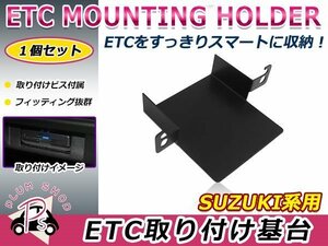 トヨタ プリウスPHV ZVW52 17.2～ ETC ステー ブラケット 車載器 取付基台 オーディオパーツ 取付ビス付き