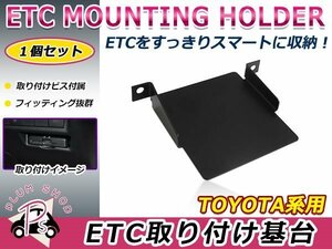 日産 ルークス B44A B45A B47A B48A 20.3～ ETC ステー ブラケット 車載器 取付基台 オーディオパーツ 取付ビス付き