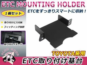 ダイハツ タント L375 385S 08.12～13.9 ETC ステー ブラケット 車載器 取付基台 オーディオパーツ 取付ビス付き