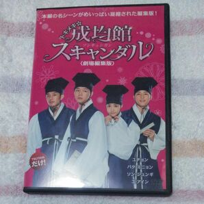 韓国ドラマ DVD 　トキメキ成均館スキャンダル〈劇場編集版〉レンタル版中古