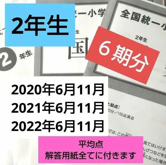 全国統一小学生テスト2年生