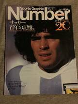 即決◆Number PLUS ナンバー◆サッカー百年の記憶◆クライフ◆マラドーナ◆ロナウド◆オランダ史上最強軍団の全貌◆送料込◆_画像1