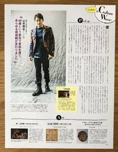 山本耕史さん★刀剣乱舞★切り抜き★STORY★本誌なし