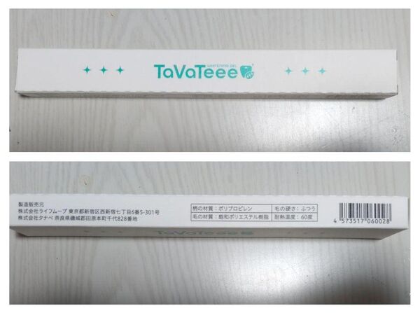 TaVaTeee タヴァティー オリジナル歯ブラシ