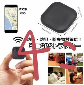 4 piece set GPS Tracker smartphone theft pursuit coming off . dog cat child car sending machine portable finder pet small size purse receiver .. thing 