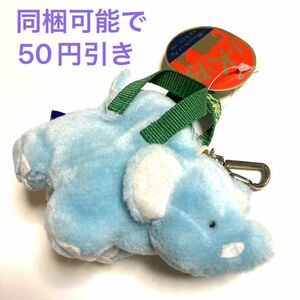 SALE★ゾウ　キーホルダー　財布　小物入　宝物入れ　ぬいぐるみ　ぞうさん　チャックの持ち手シッポ　新品