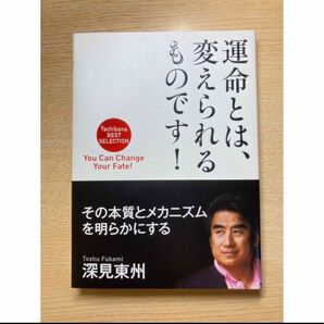 運命とは、変えられるものです！