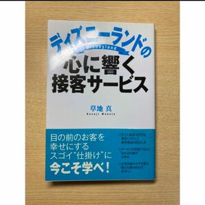 ディズニーランドの心に響く接客サービス