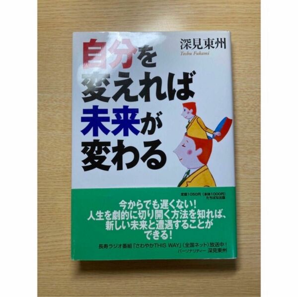 自分を変えれば未来が変わる