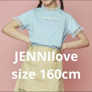 JENNIlove ジェニィラブ デオドラントチュールフリルTシャツ 160