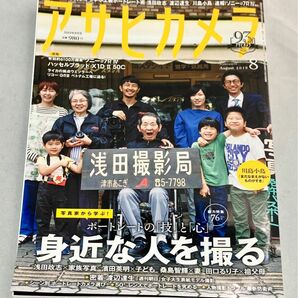 月刊誌 アサヒカメラ ２０１９年８月号 ー ポートレートの技と心 身近な人を撮る （朝日新聞出版）