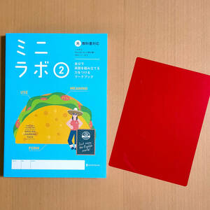 令和5年度対応「ミニラボ 2 光村図書 ヒアウィーゴー【生徒用】エイゴラボ」正進社 英語ラボ Here We Go!光 光村/