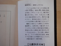 三方に焼けシミ有【中古】初版 蝋面博士/横溝正史/角川書店 日本文庫1-1_画像3