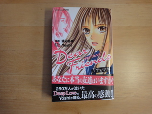 【中古】初版 Dear Friends リナ＆マキ/渡辺あゆ/講談社 コミック1-1