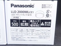 新品未使用　Panasonic　パナソニックランプ LLD2000MLCE1　LEDフラットランプ　5個セット_画像3