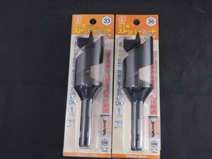 未使用　 ONISHI 大西工業 木工用　ストッパービット　ショート　2個セット　*0729