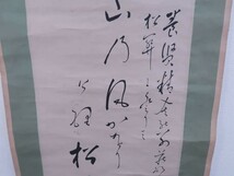 1円～　掛軸　書　#8_画像4