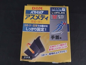 未使用　Ｄ＆Ｍ　アスメディ　サポーター　手首用　フリーサイズ　　*0428