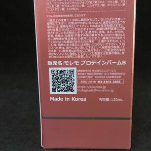 未使用 moremo モレモ プロティンバームB ヘアートリートメント 120ml *0925の画像2