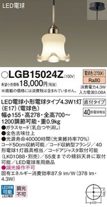 新品未開封　Panasonic パナソニック　ペンダントライト　 LGB15024Z