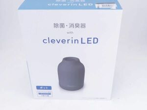 新品未使用 cleverin LED クレベリンLED 除菌・消臭器 ポット　グレー