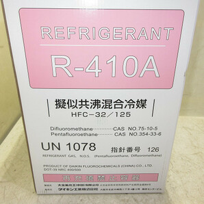 ▲▽6951 未使用 DAIKIN R-410A 10ｋｇ フルオロカーボンガス 冷媒△▼の画像2