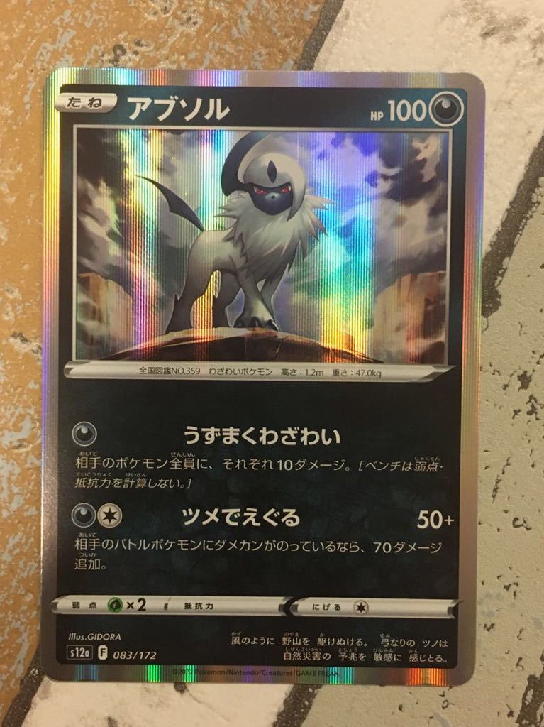 年最新ヤフオク! アブソル ポケモンカード削除予定その他