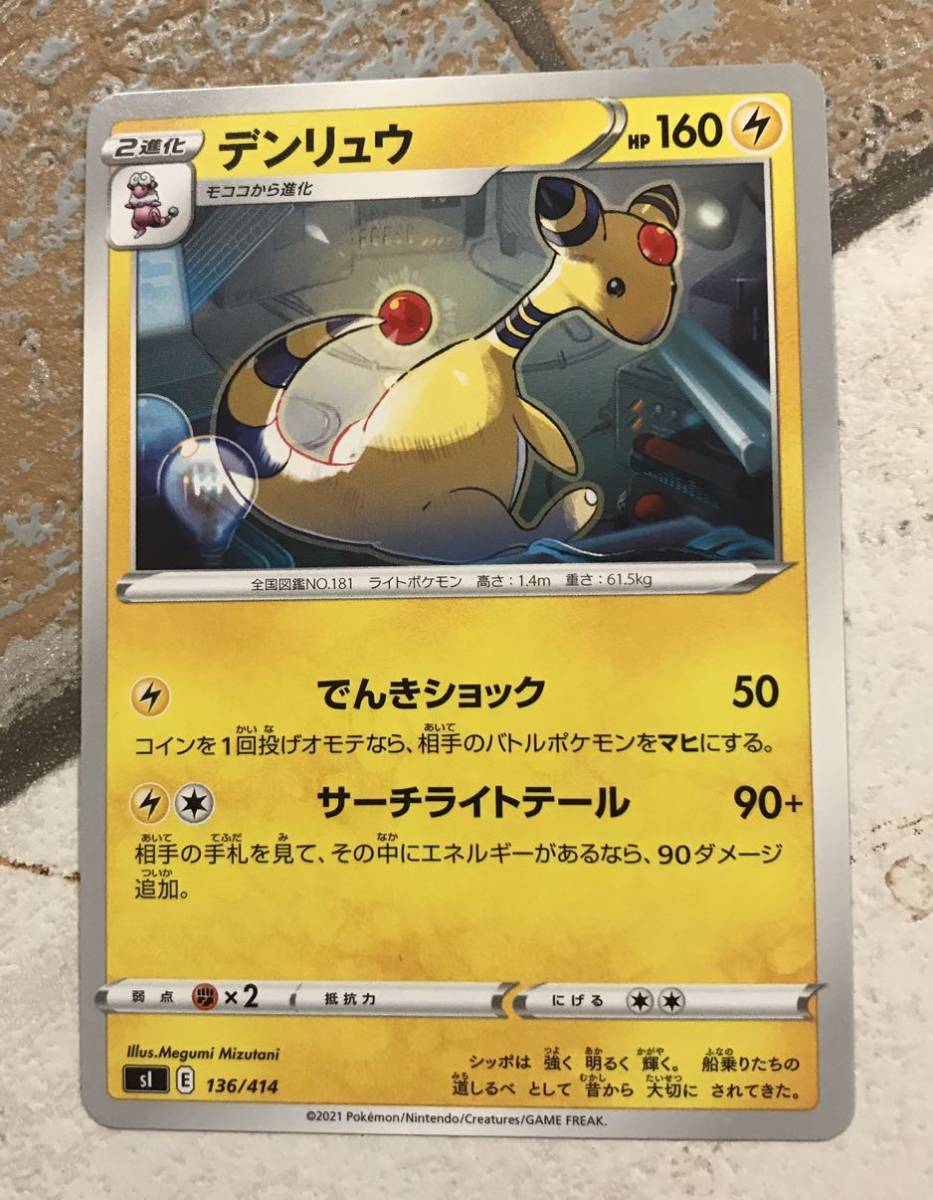 2023年最新】ヤフオク! -ポケモンカード デンリュウ(【削除予定