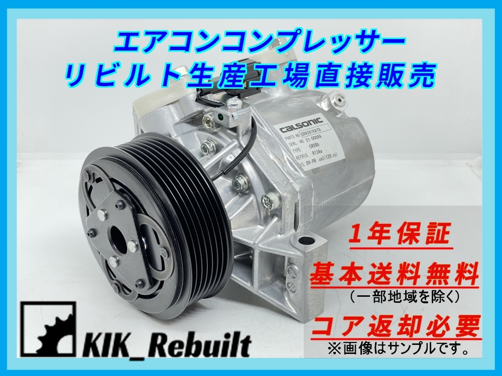 2023年最新】ヤフオク! -リビルトエアコンコンプレッサー(日産用)の