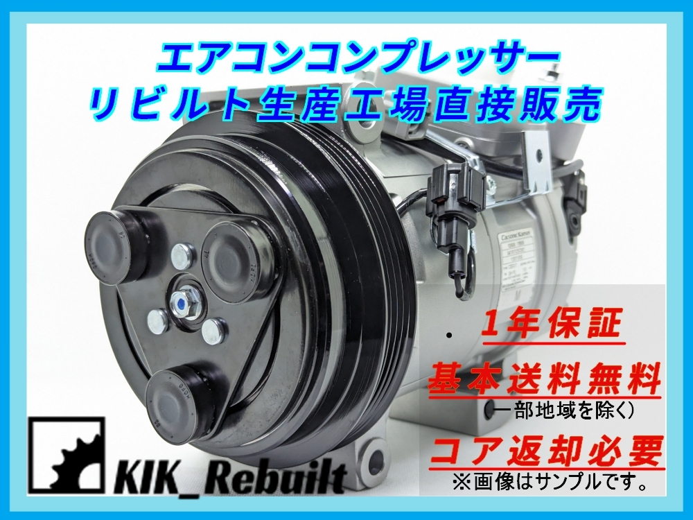 2023年最新】ヤフオク! -リビルトエアコンコンプレッサー(日産用)の