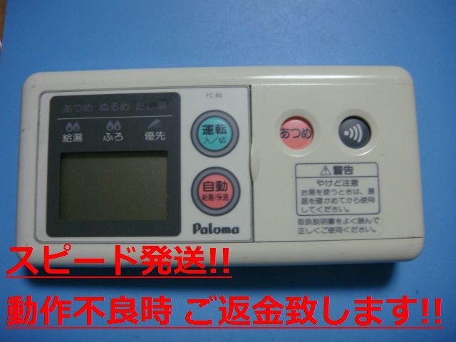 2023年最新】ヤフオク! -パロマ給湯器リモコンの中古品・新品・未使用