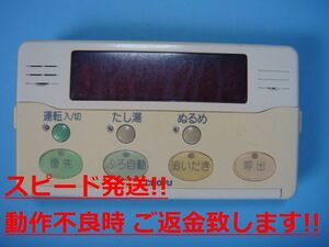 YST-2000V 長府 CHOFU 給湯器 リモコン 送料無料 スピード発送 即決 不良品返金保証 純正 C1153