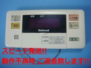 DH-RQC3S National/ナショナル 給湯器用リモコン 送料無料 スピード発送 即決 不良品返金保証 純正 C1159