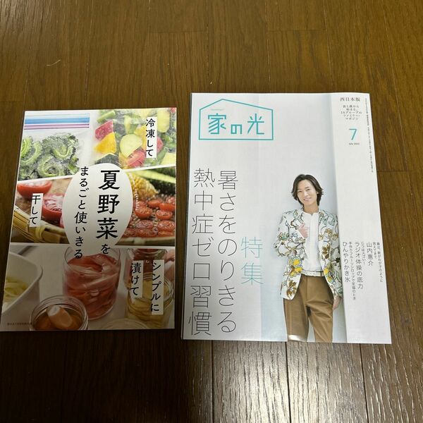 家の光 2023年7月号+別冊付録付き(西日本版)