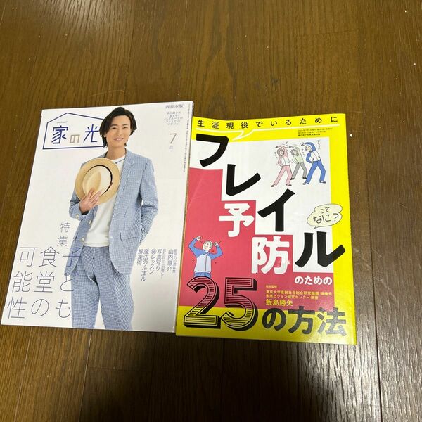 家の光　2021年7月号　西日本版 +別冊付録付き