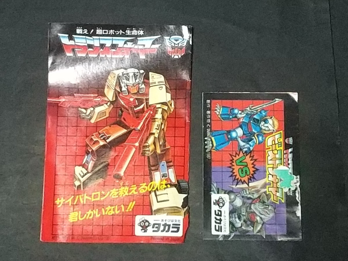 ヤフオク! -「旧トランスフォーマー」(その他) (トランスフォーマー)の