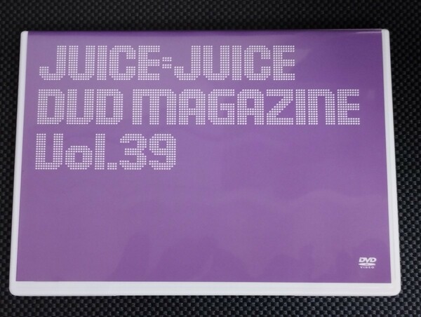 Juice=Juice DVD MAGAZINE vol.39 植村あかり 段原瑠々 井上玲音 工藤由愛 松永里愛 有澤一華 入江里咲 江端妃咲 石山咲良 遠藤彩加里