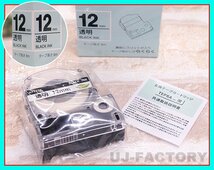 ★即納/テプラPRO用互換テープカートリッジ/12mm幅×8m★3色セット/白x黒文字(SS12K相当)＋透明x黒文字(ST12K相当)＋黄色x黒文字(SC12Y相当_画像3