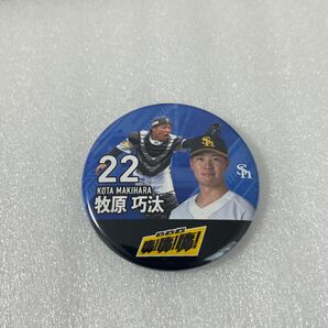 2023年 福岡ソフトバンクホークス 牧原巧汰選手 缶バッジ
