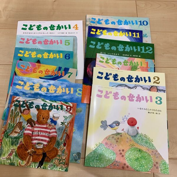 こどものせかい 絵本セット 12冊 2021年版