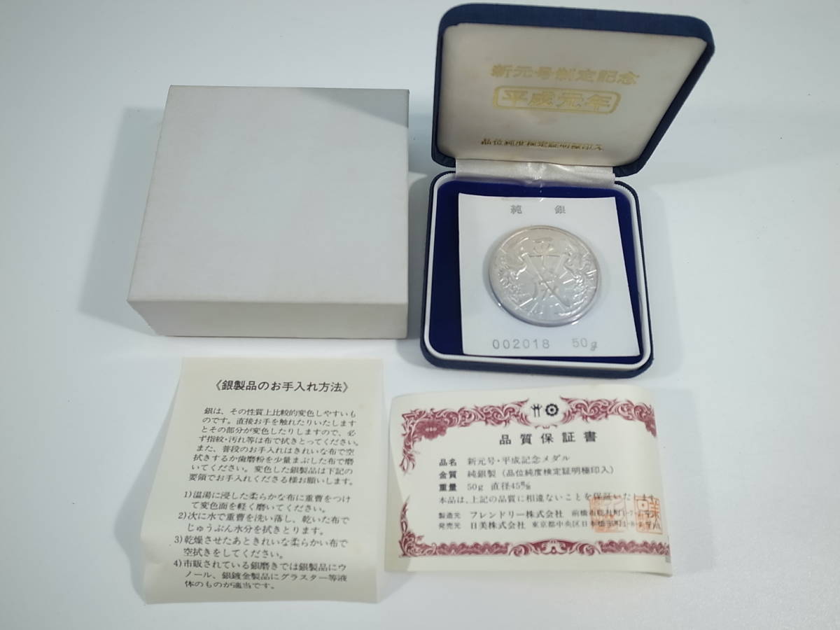 ヤフオク! -「平成 記念 メダル」(銀製) (金属工芸)の落札相場・落札価格