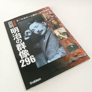 [Z455]本 歴史群像シリーズ 決定版 図説 明治の群像296 /雑誌/夏目漱石/の画像8