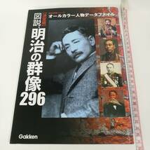 [Z455]本 歴史群像シリーズ 決定版 図説 明治の群像296　/雑誌/夏目漱石/_画像1