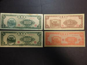古紙幣旧紙幣　中央銀行　東北九省流通券４枚　中国紙幣