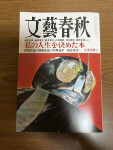 文藝春秋 2023 5月特別号