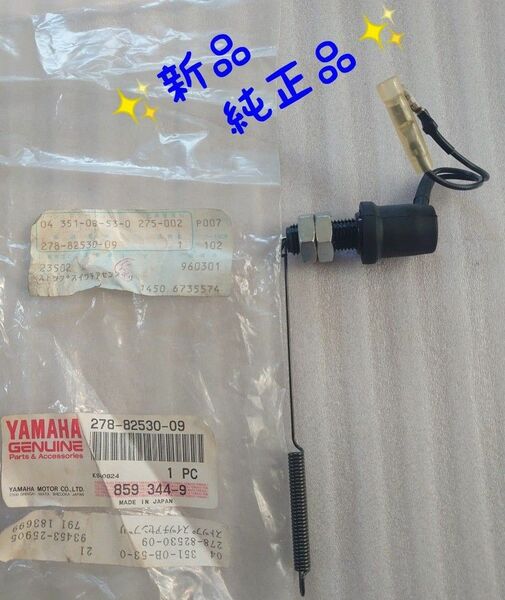 レア!!新品　純正品★YAMAHA　XJ650★リアブレーキスイッチ